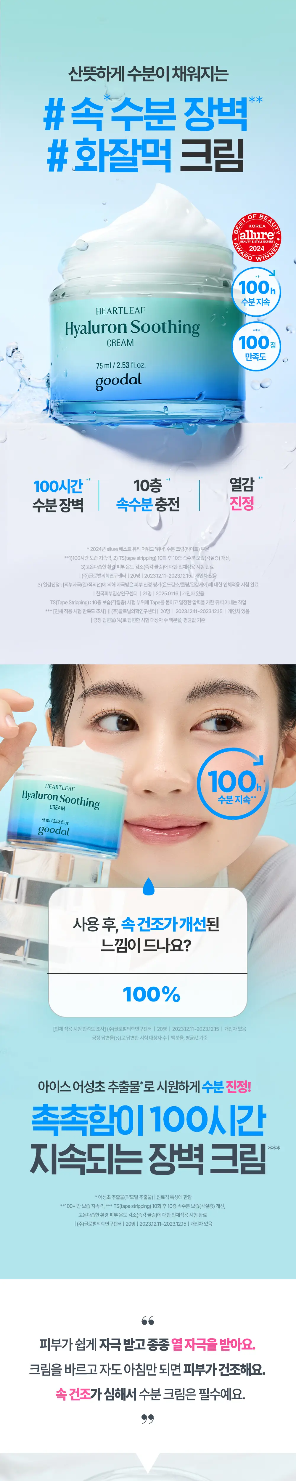 [수분진정/단독 리필 기획] 구달 어성초 히알루론 수딩 크림 75ml 리필 기획 (+ 75ml 리필) 상세페이지 3